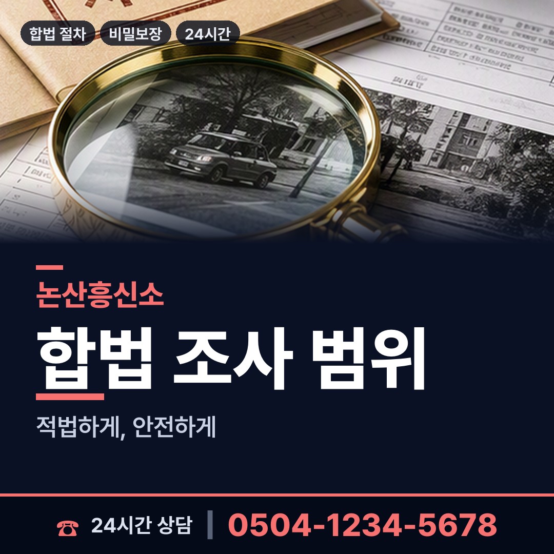 논산 부창동 별거증거 상담 안내