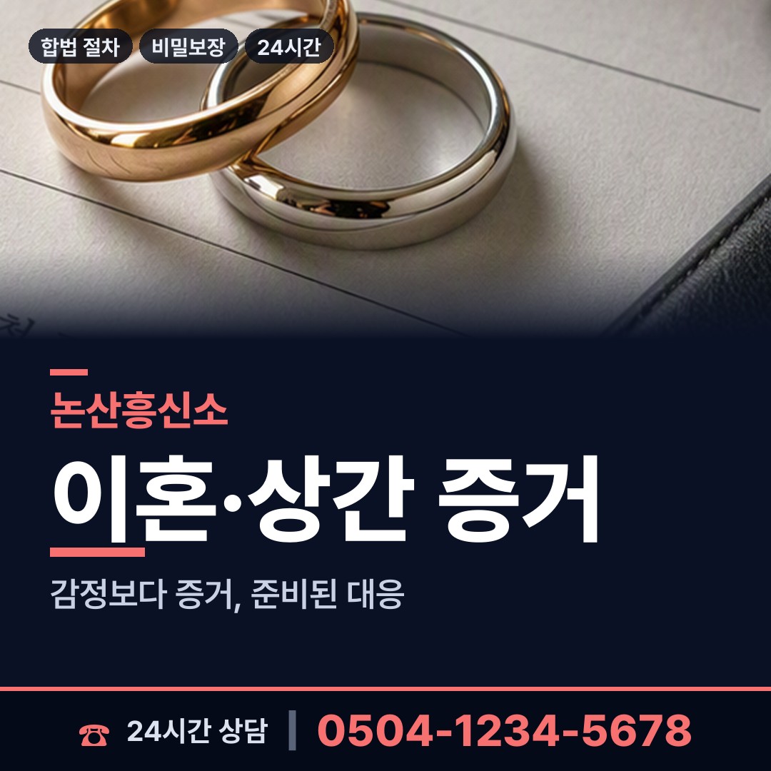 논산 부창동 외도조사 상담 안내
