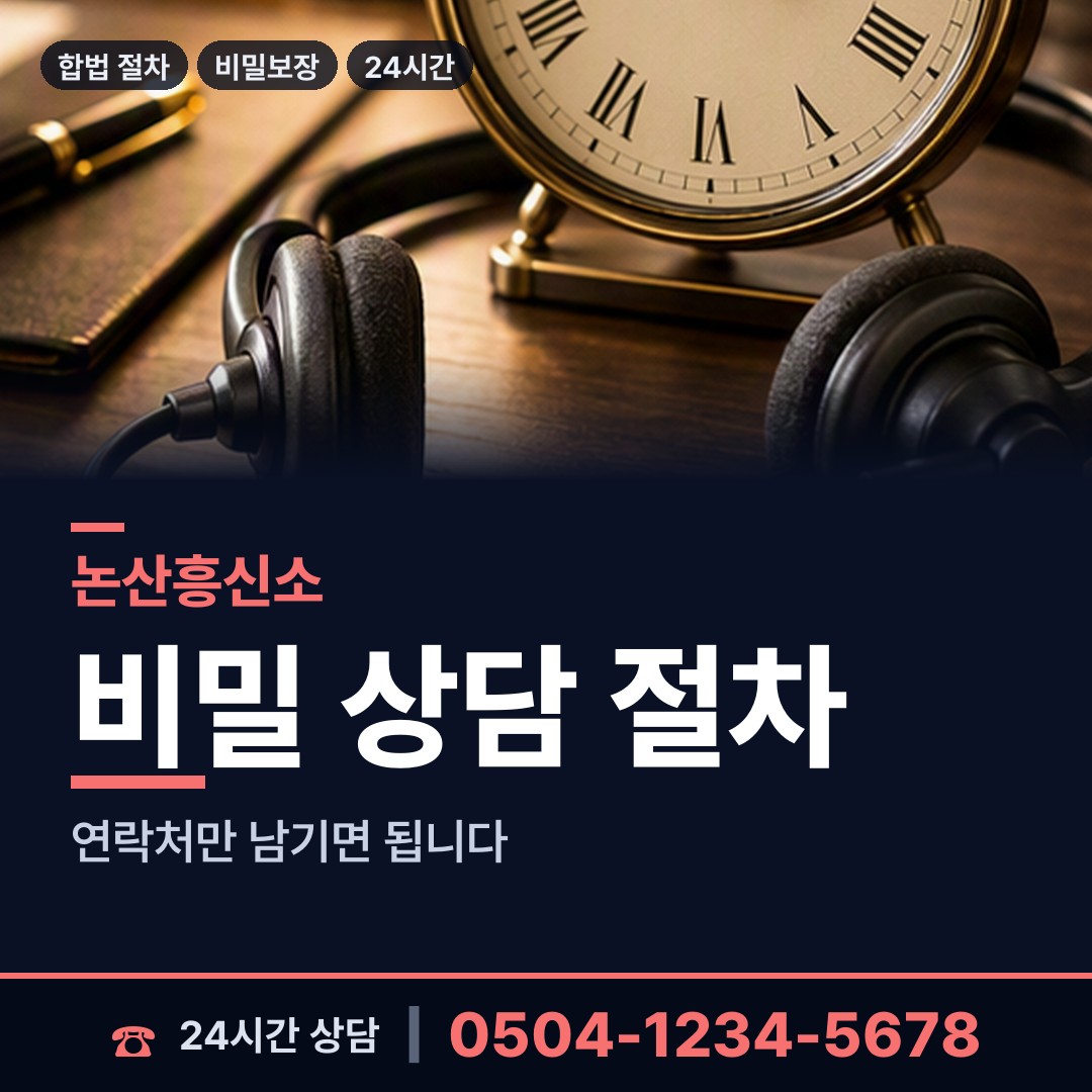논산 부창동 결혼전조사 상담 안내