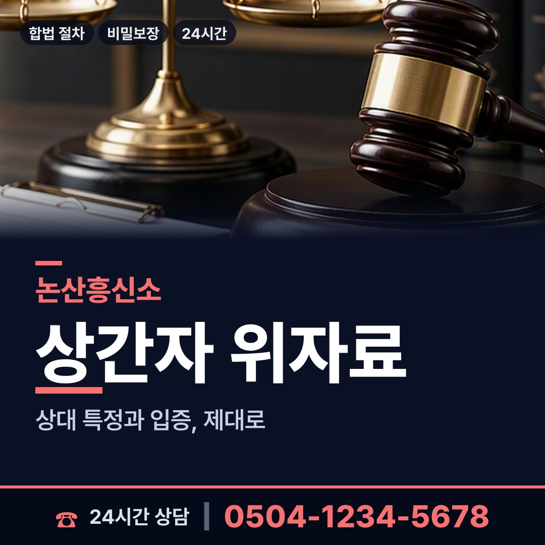 논산 부창동 사설탐정 상담 안내