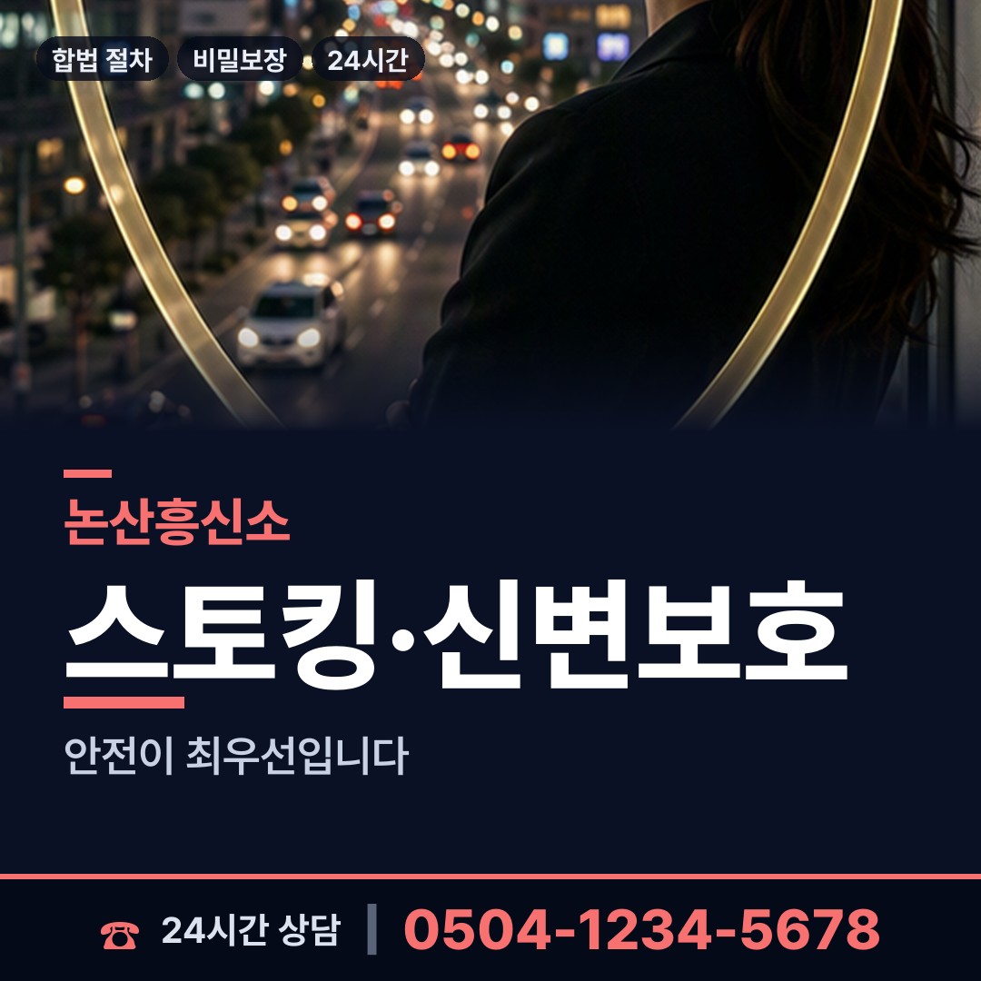 논산 부창동 전세사기조사 상담 안내